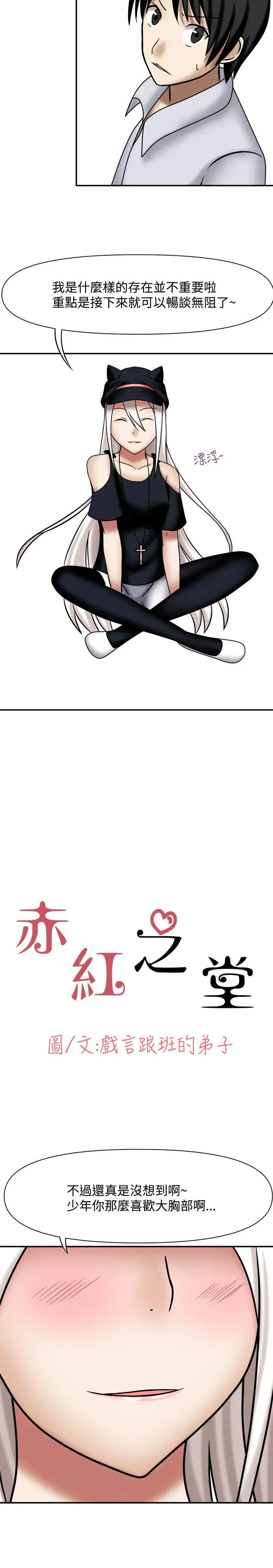 赤红之堂第4话