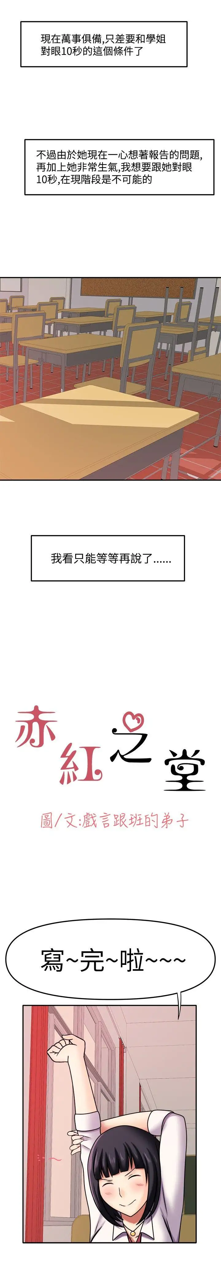 赤红之堂第6话