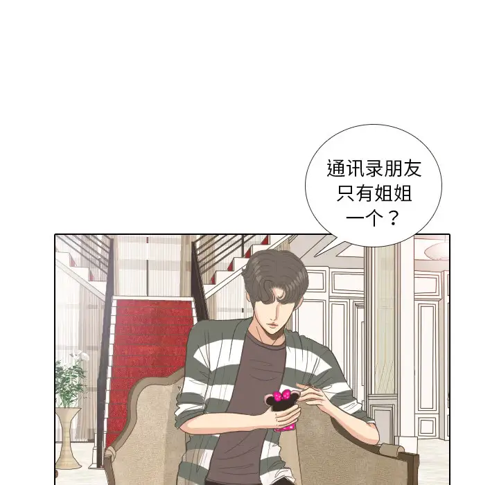 手中的世界第8话