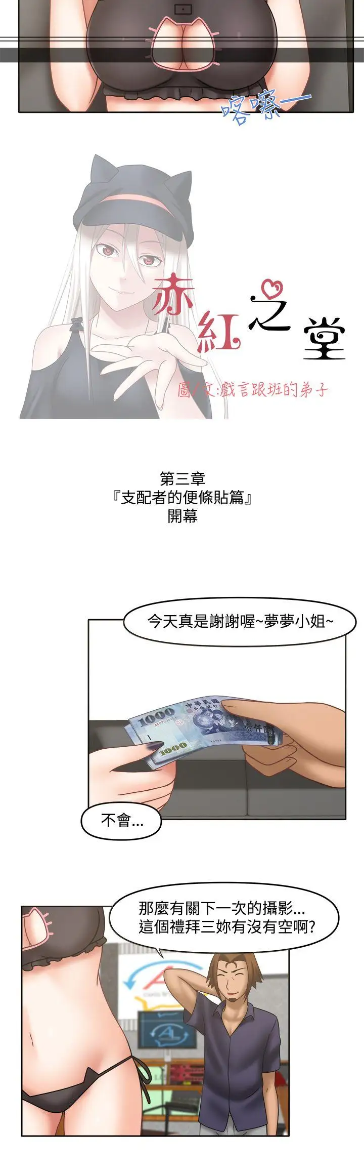 赤紅之堂第16話