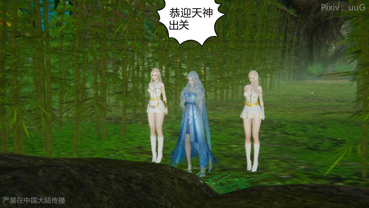 [3D]天命正傳第47話