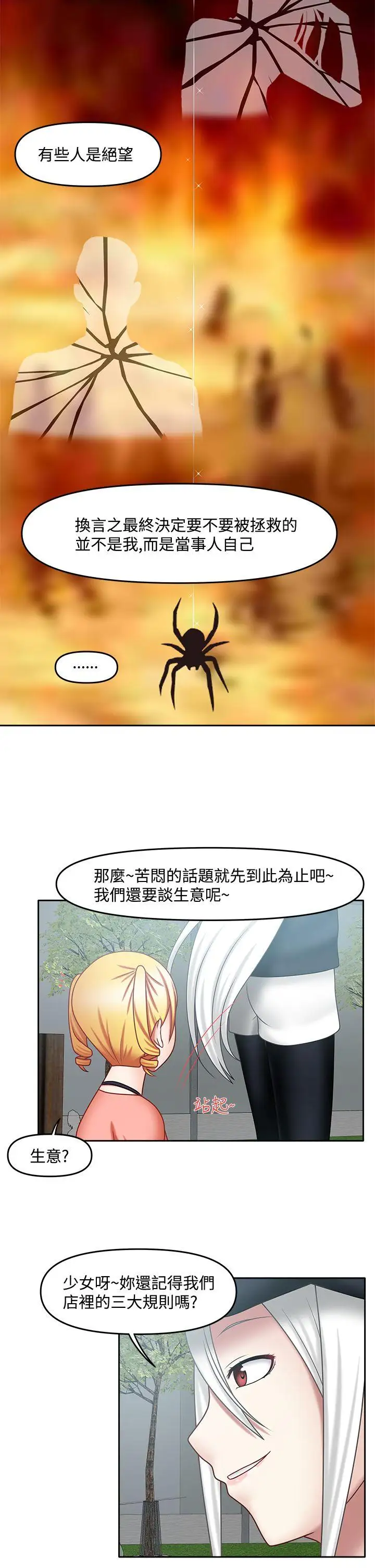 赤红之堂第19话