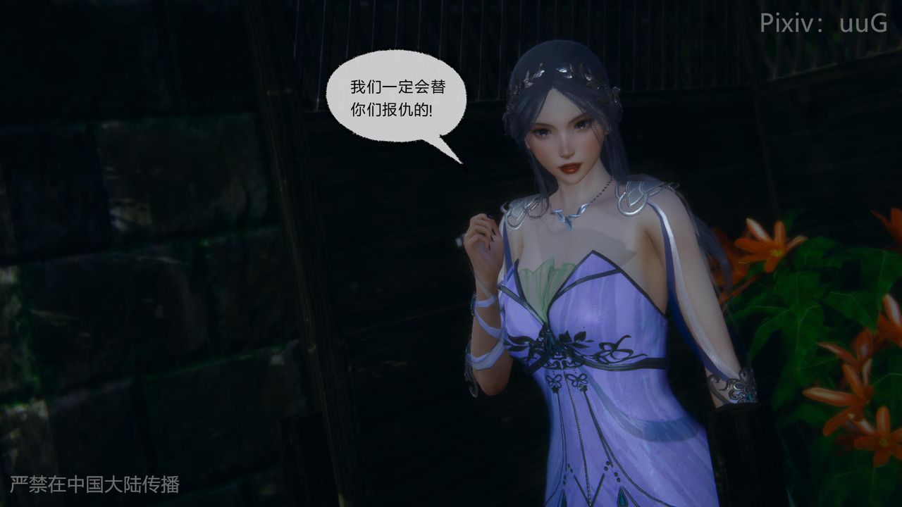 [3D]天命正传第49话