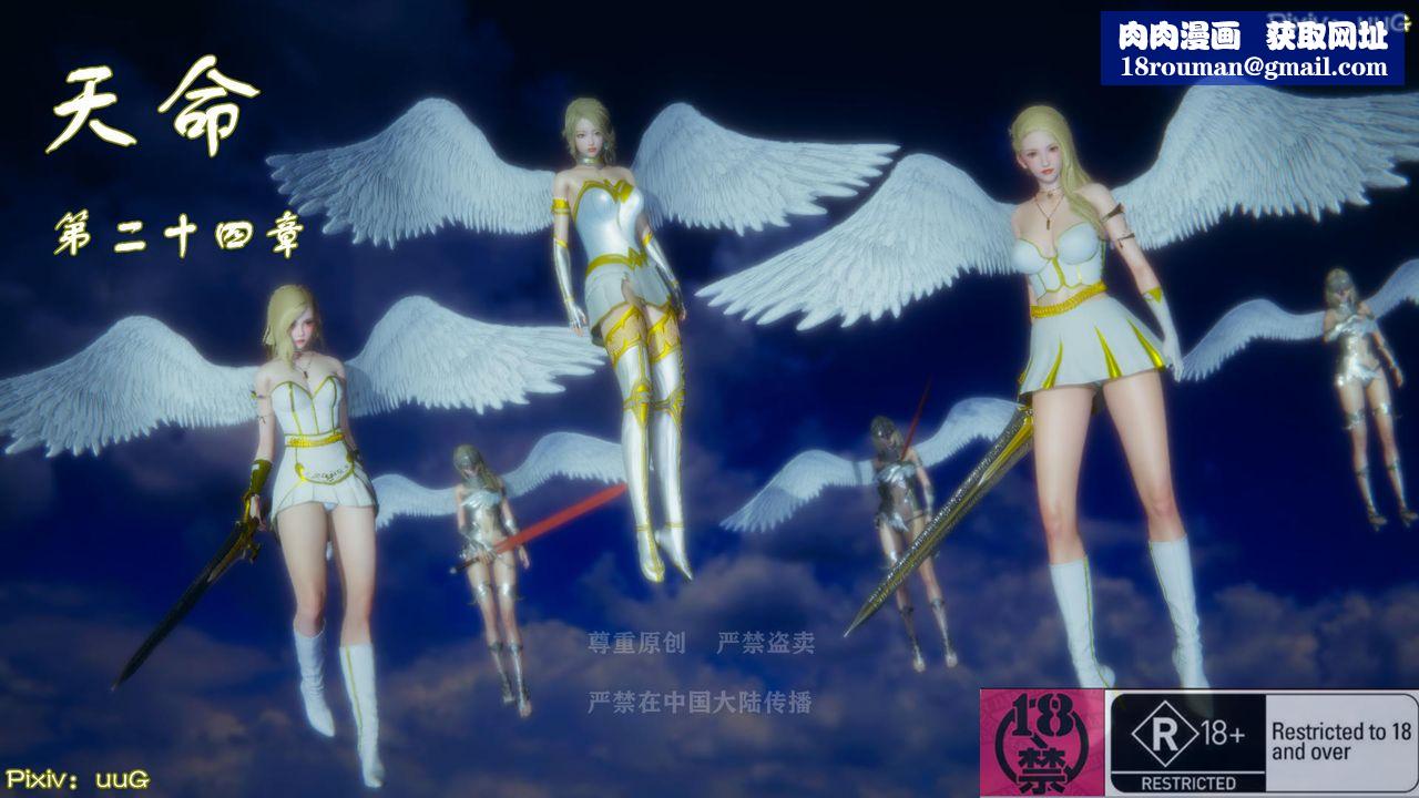 [3D]天命正传第50话