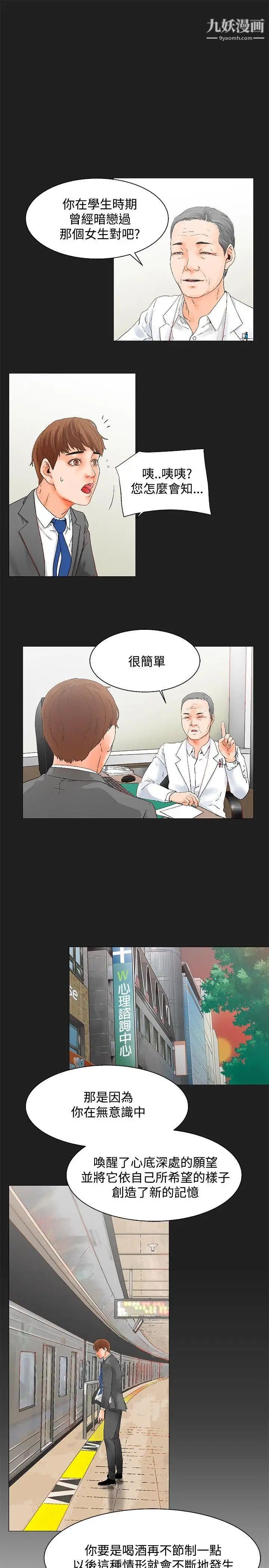 朋友的妻子：有妳在的家第2话