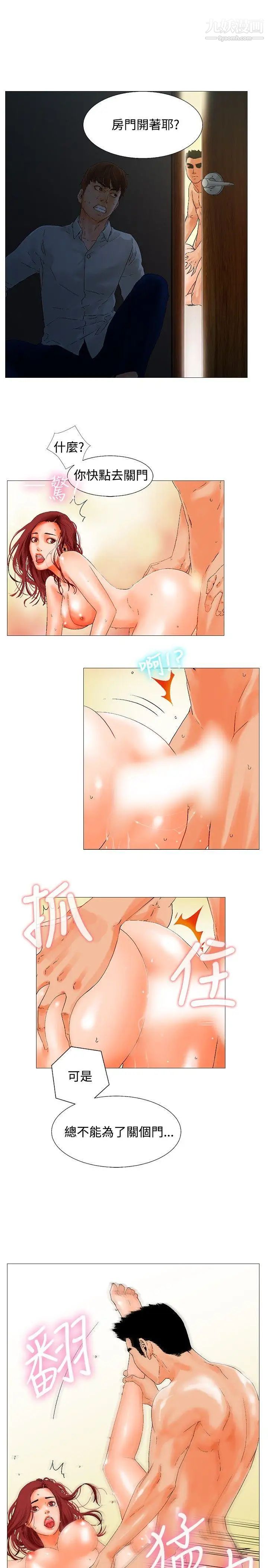 朋友的妻子：有妳在的家第2話