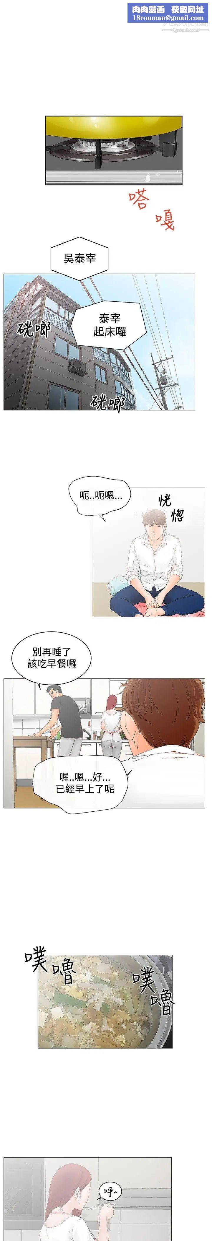 朋友的妻子：有妳在的家第3话