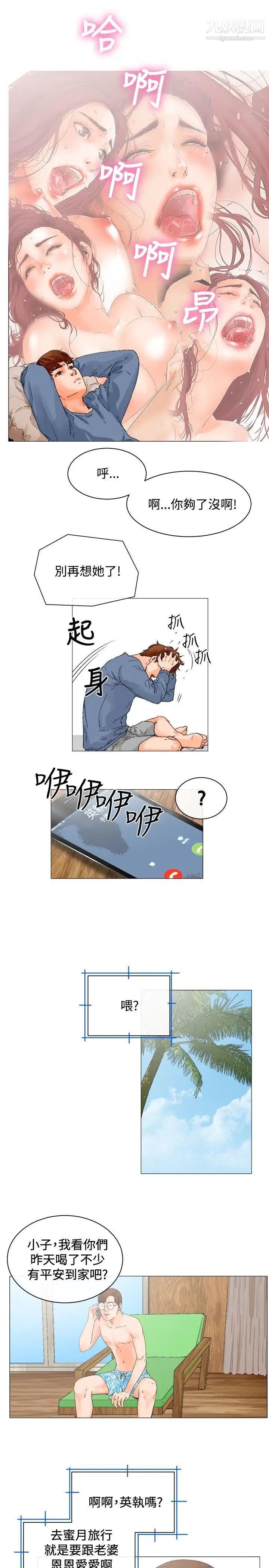 朋友的妻子：有妳在的家第3话