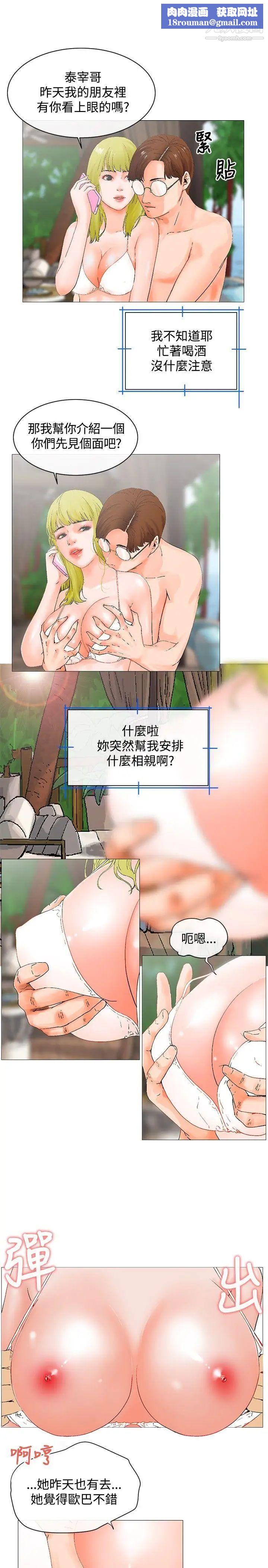 朋友的妻子:有妳在的家第3话