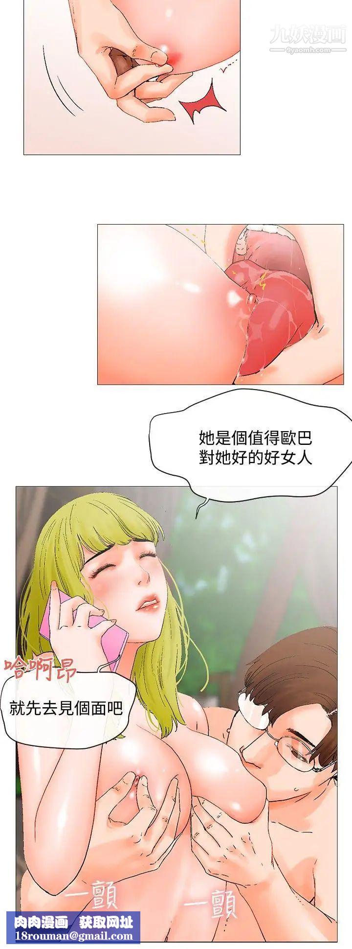 朋友的妻子:有妳在的家第3话