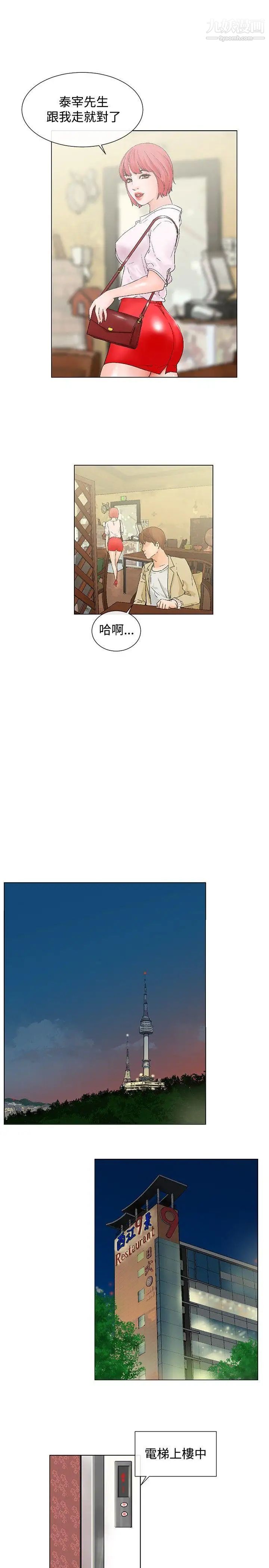 朋友的妻子：有妳在的家第4话