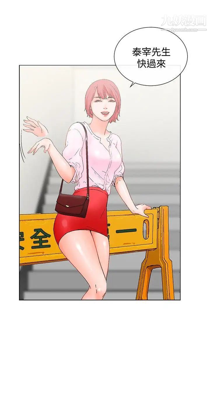 朋友的妻子：有妳在的家第4话