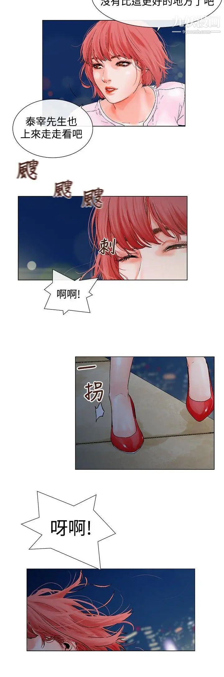 朋友的妻子:有妳在的家第4话