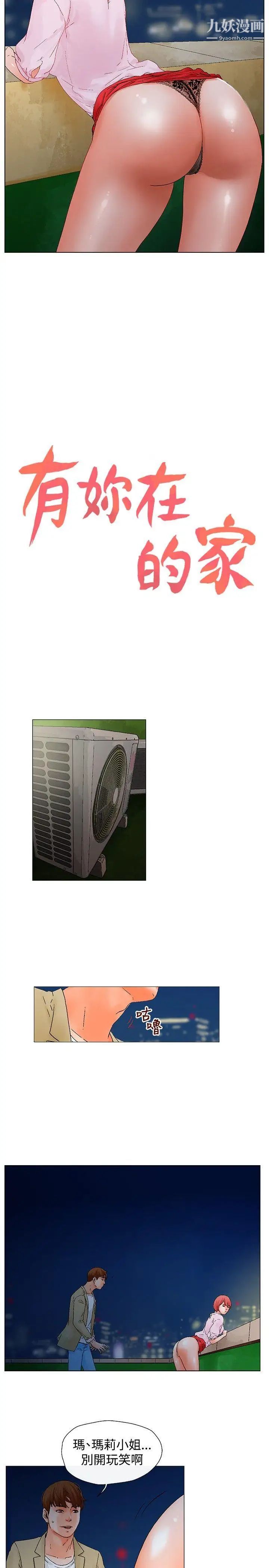 朋友的妻子:有妳在的家第5话