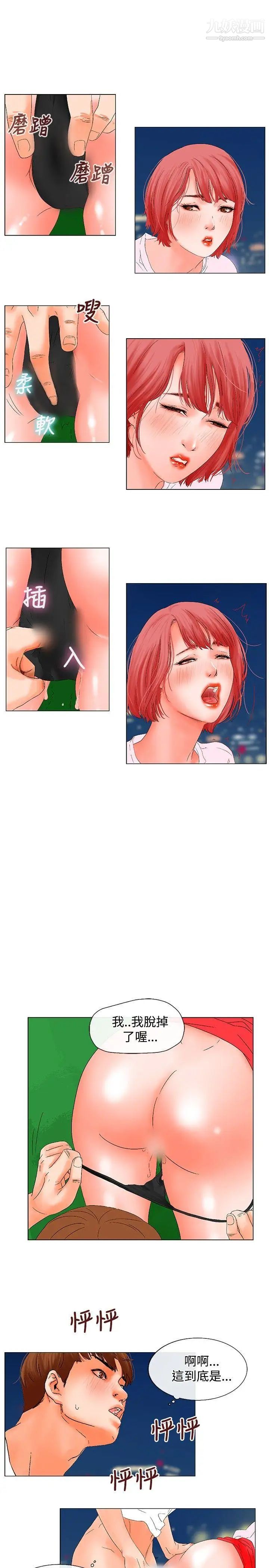 朋友的妻子:有妳在的家第5话