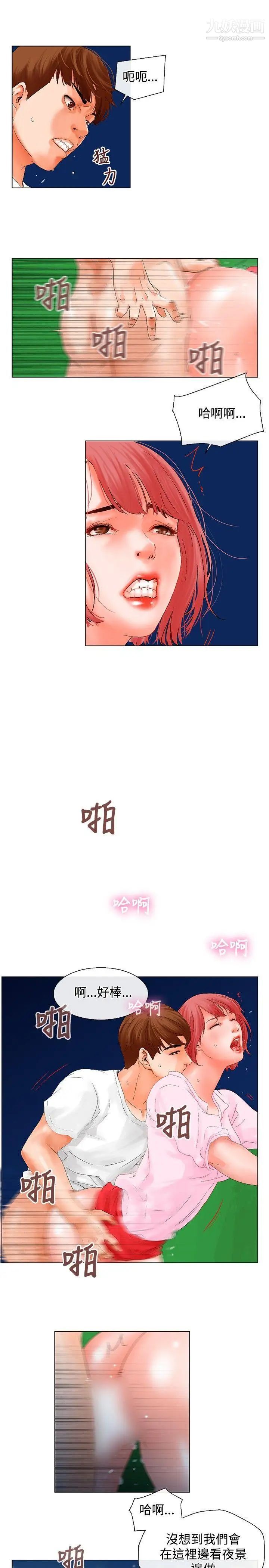 朋友的妻子：有妳在的家第5话