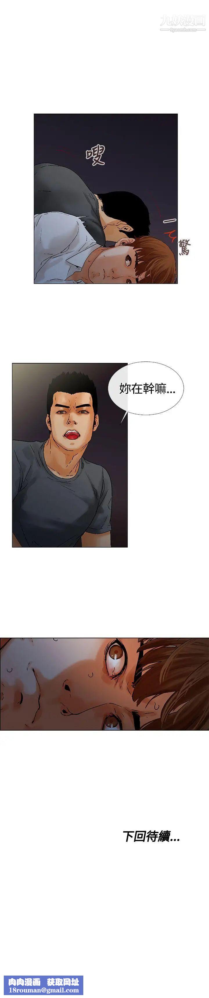 朋友的妻子：有妳在的家第6话