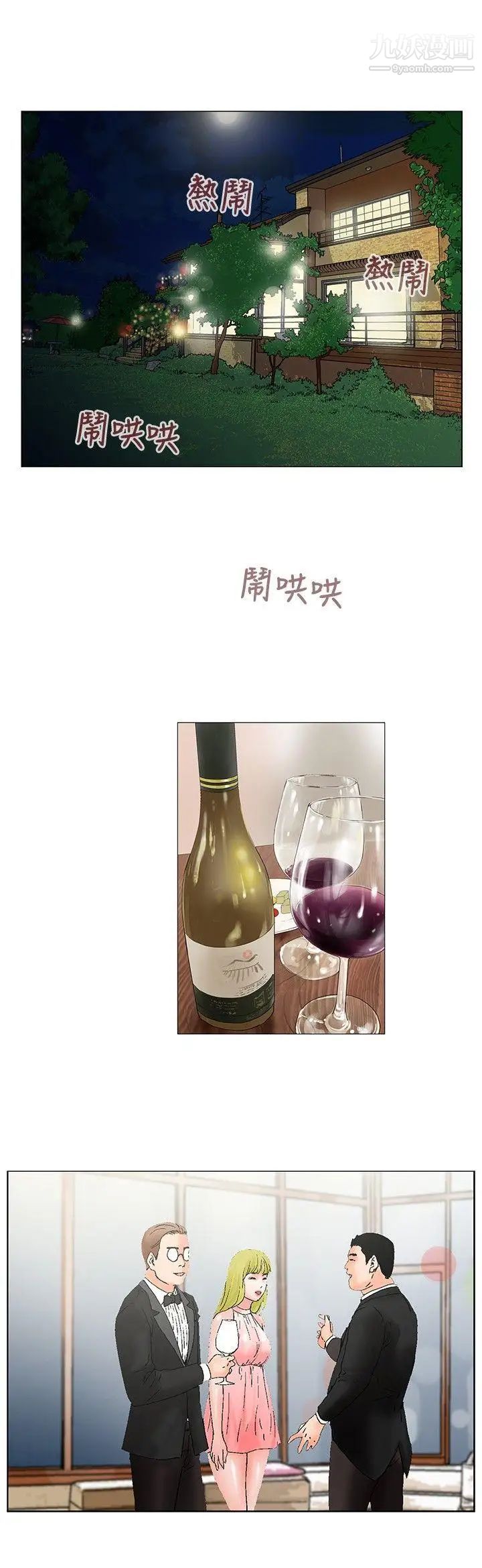 朋友的妻子：有妳在的家第8話