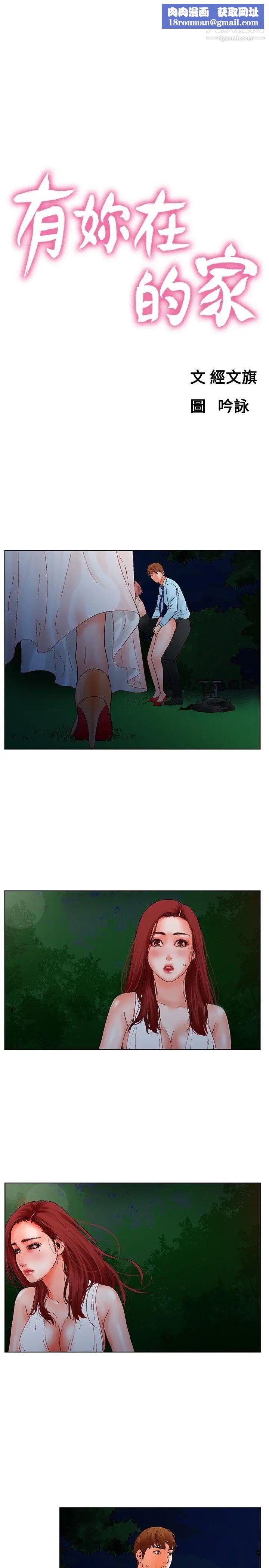 朋友的妻子:有妳在的家第10話