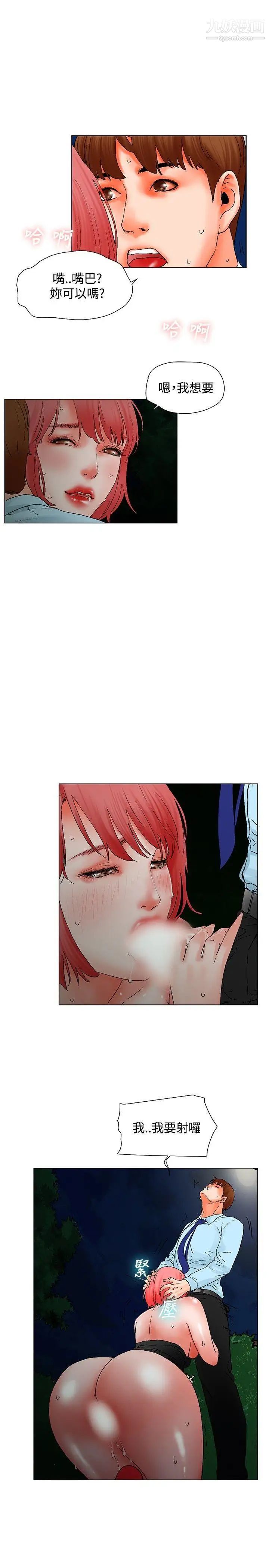 朋友的妻子:有妳在的家第10話