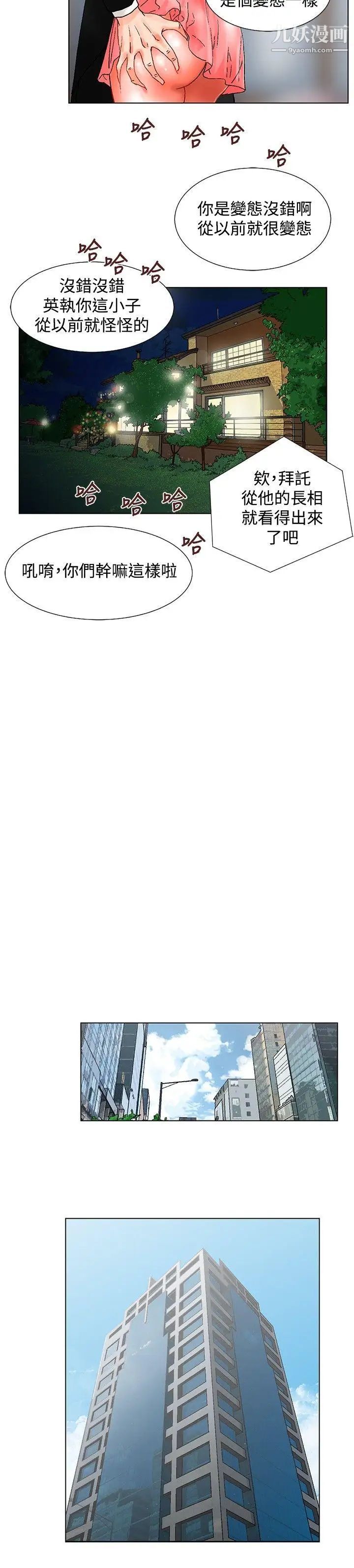 朋友的妻子:有妳在的家第10話