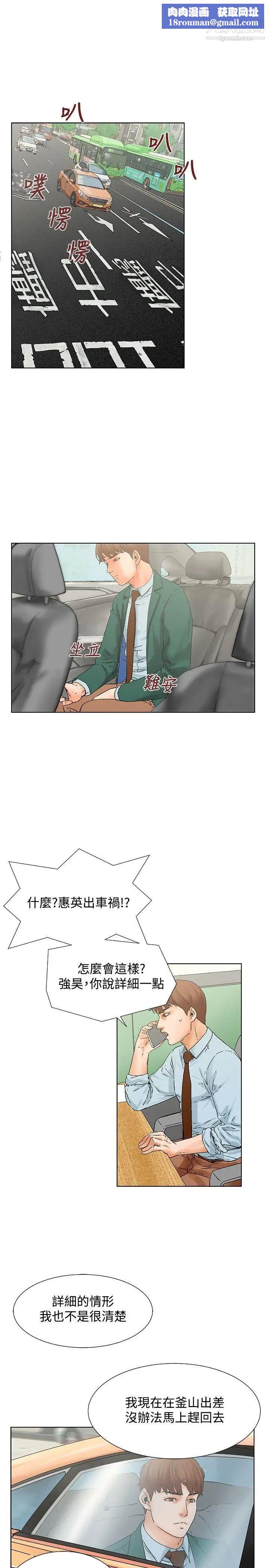 朋友的妻子：有妳在的家第11話