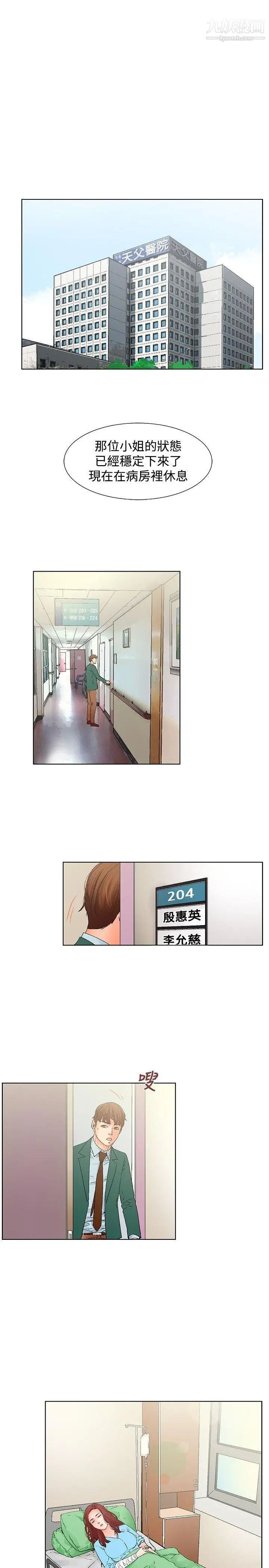 朋友的妻子：有妳在的家第11话