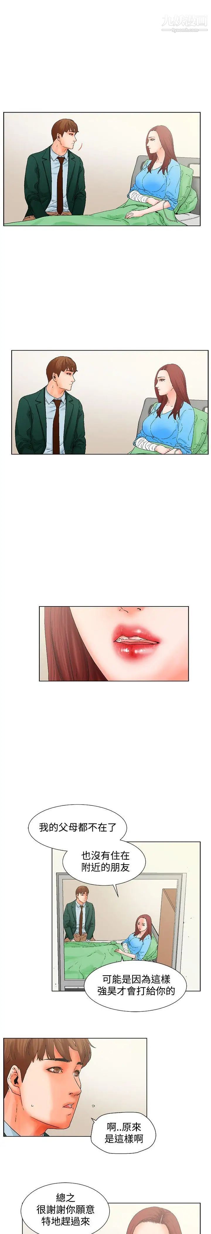 朋友的妻子:有妳在的家第11话