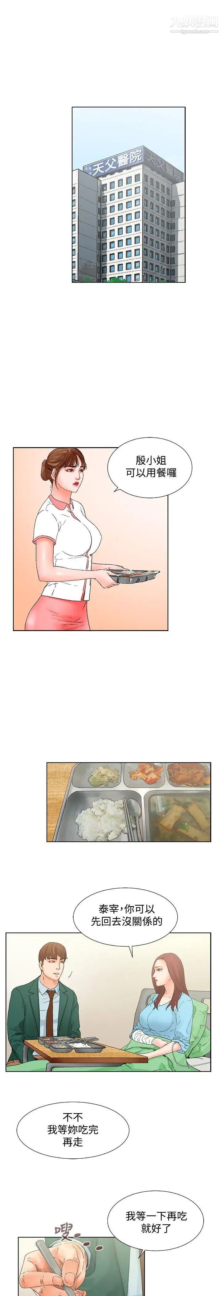 朋友的妻子：有妳在的家第11話