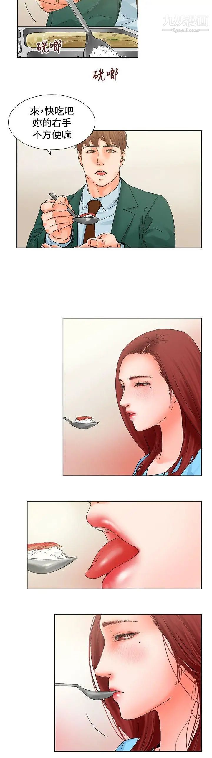 朋友的妻子:有妳在的家第11话