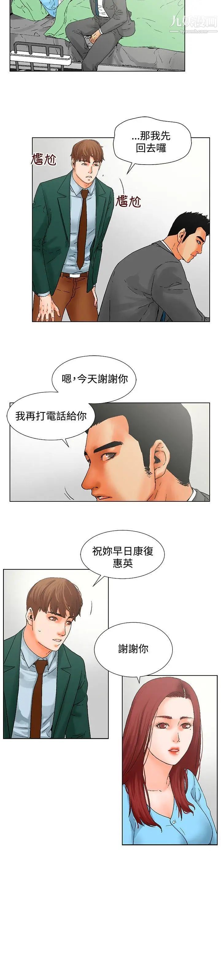 朋友的妻子:有妳在的家第12话