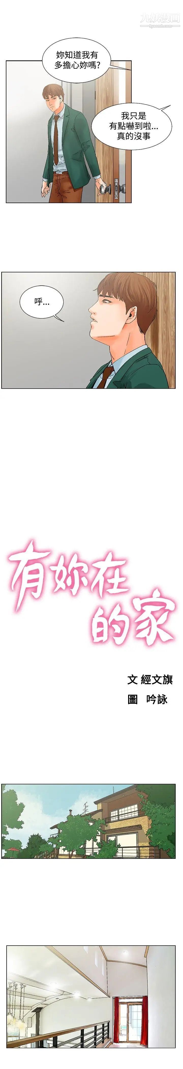 朋友的妻子:有妳在的家第12话