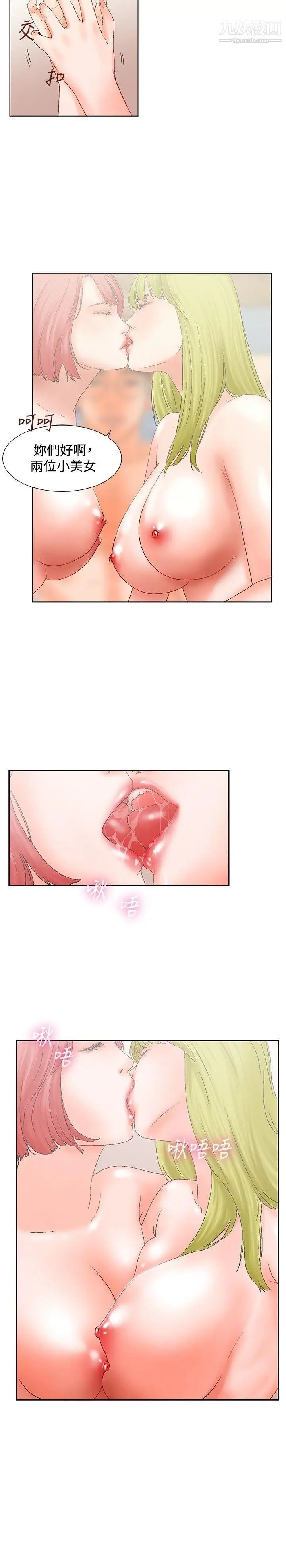 朋友的妻子:有妳在的家第12话