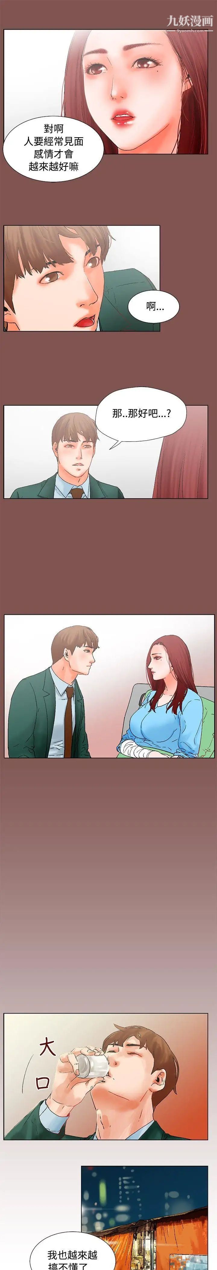 朋友的妻子:有妳在的家第13话