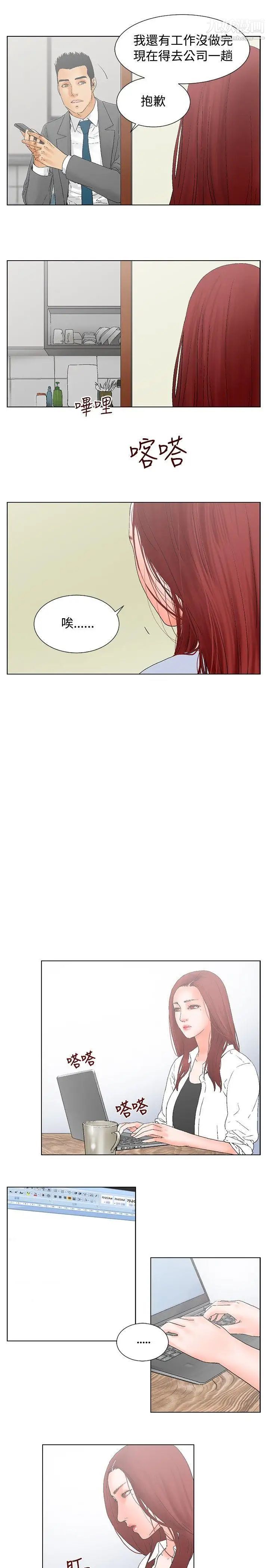 朋友的妻子:有妳在的家第13话