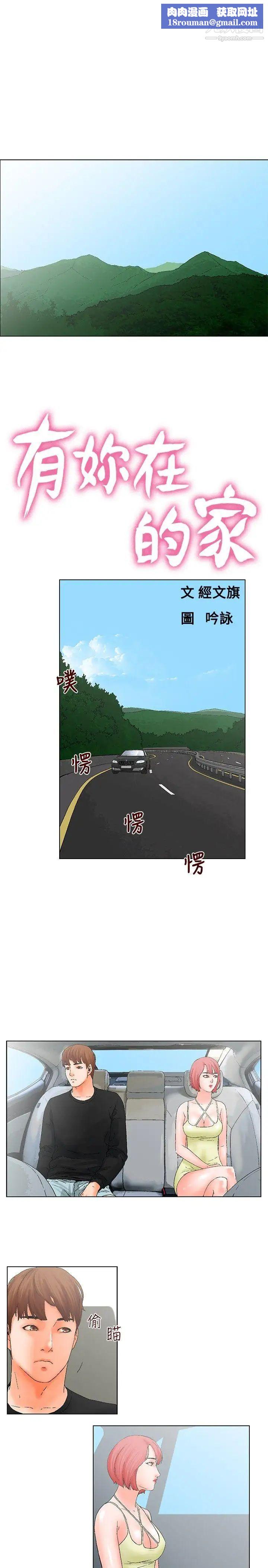 朋友的妻子：有妳在的家第14话