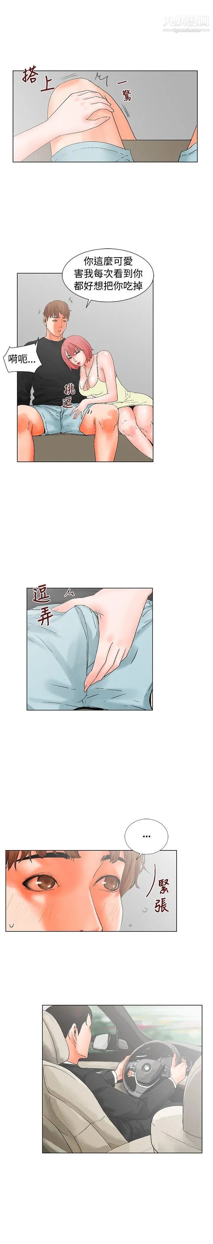 朋友的妻子：有妳在的家第14話