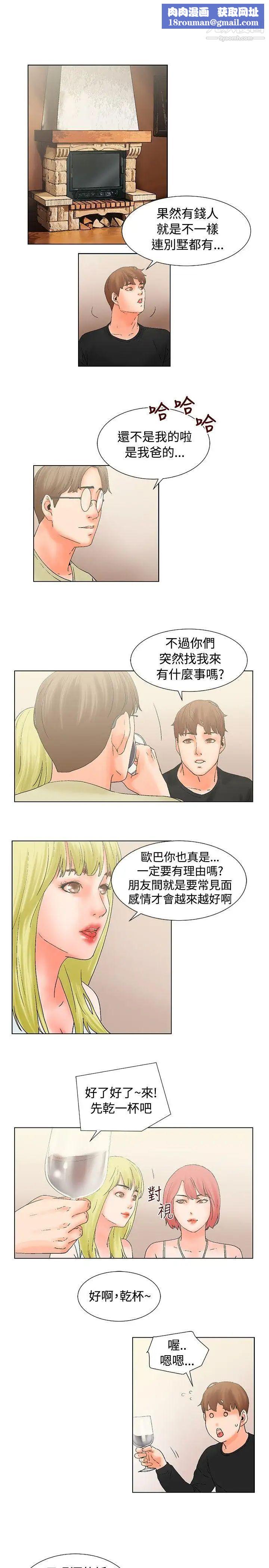 朋友的妻子：有妳在的家第14话