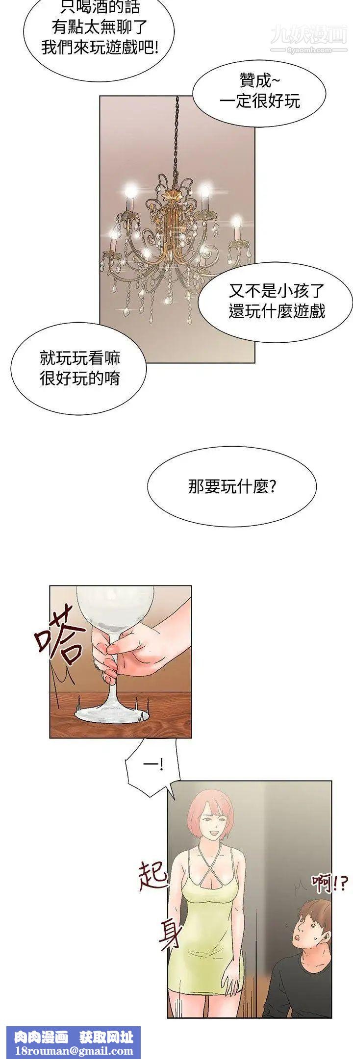 朋友的妻子：有妳在的家第14话