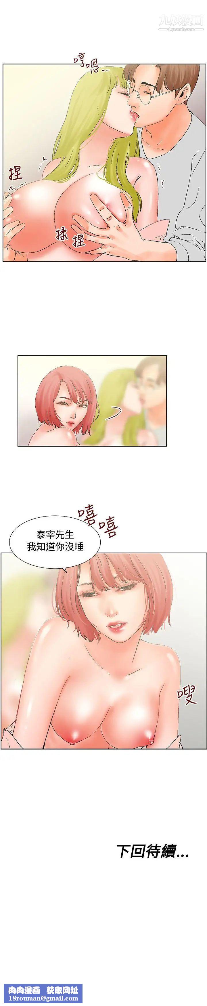 朋友的妻子：有妳在的家第14话