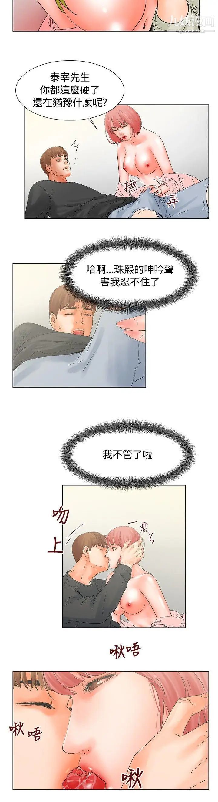 朋友的妻子：有妳在的家第15话