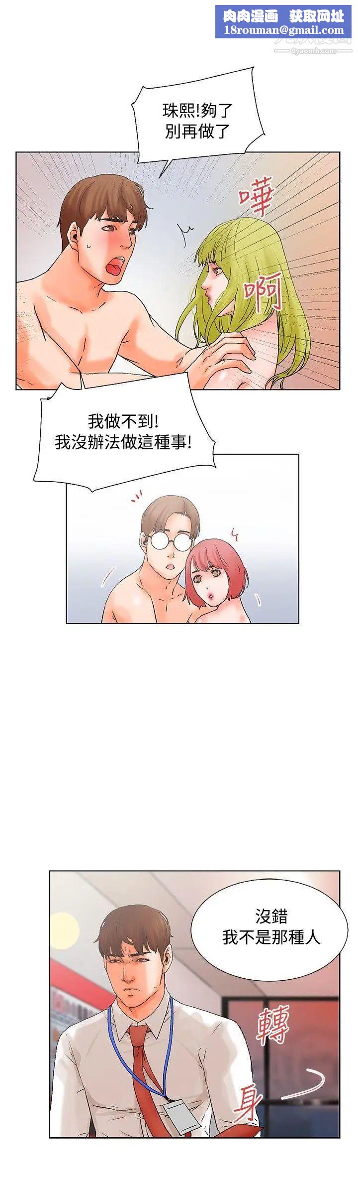 朋友的妻子：有妳在的家第16话