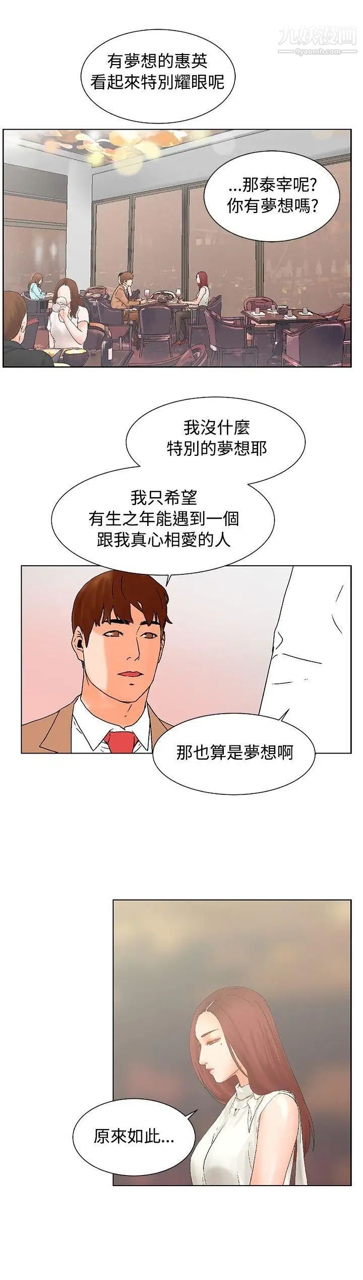 朋友的妻子:有妳在的家第17话