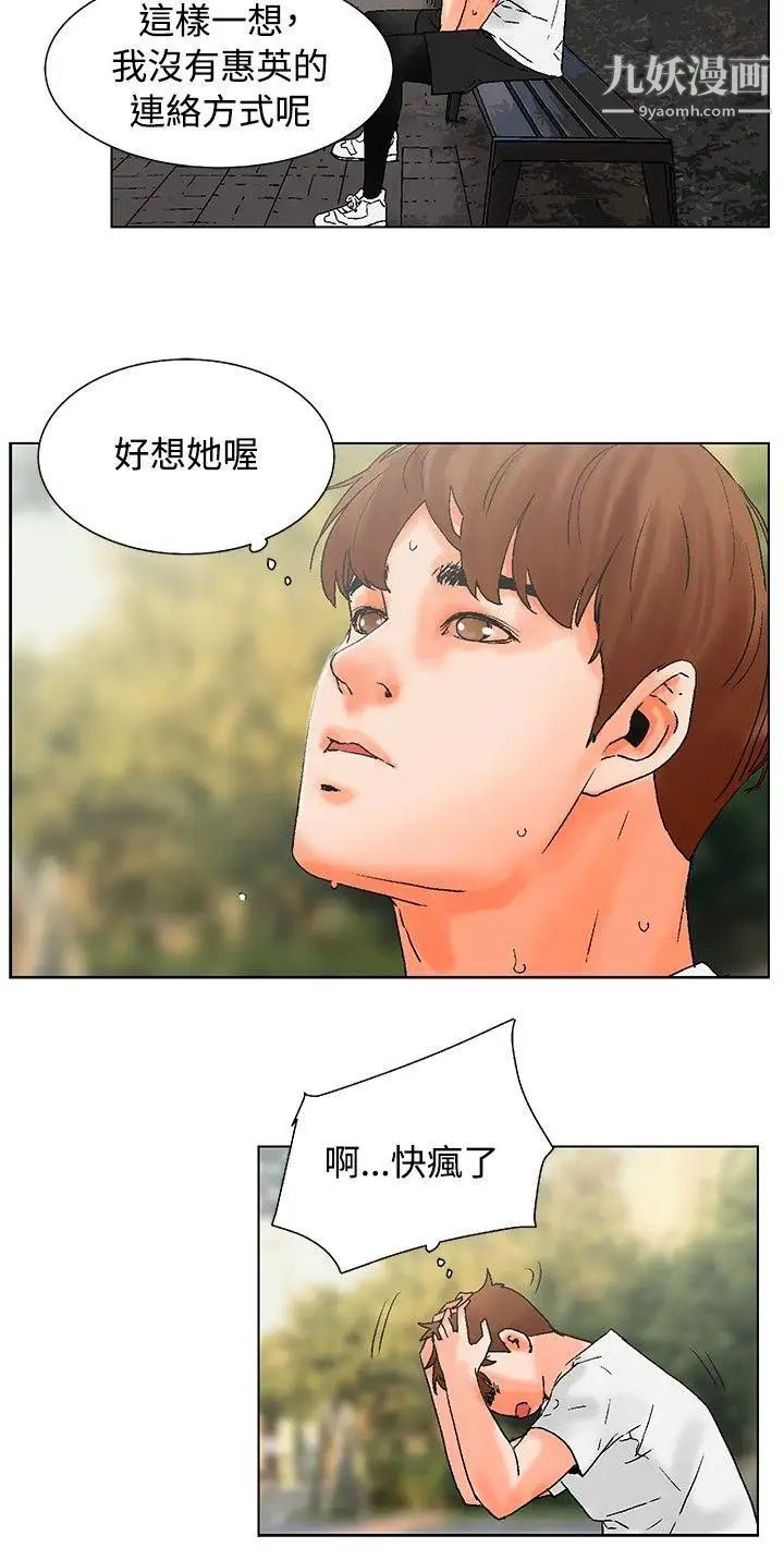 朋友的妻子:有妳在的家第17话