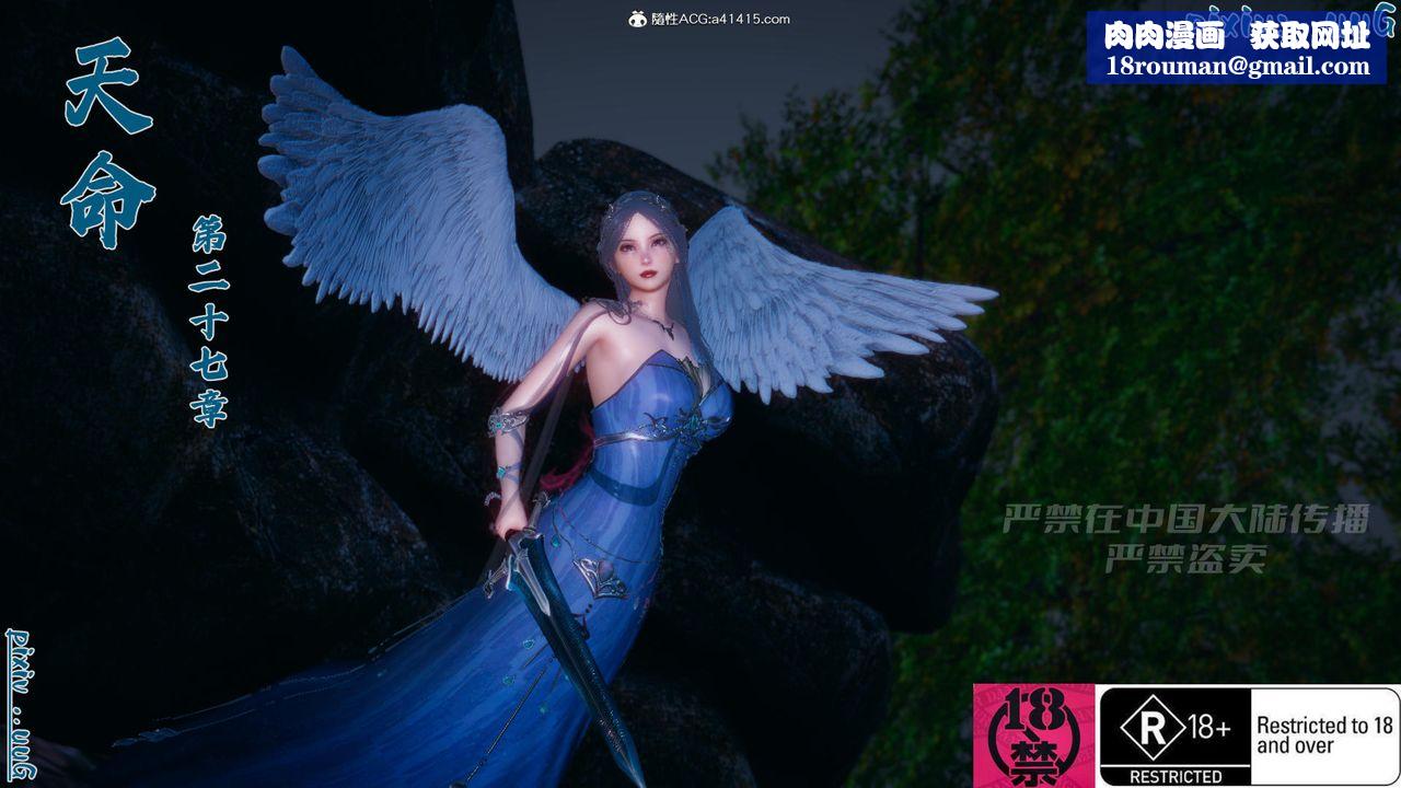 [3D]天命正傳第58話