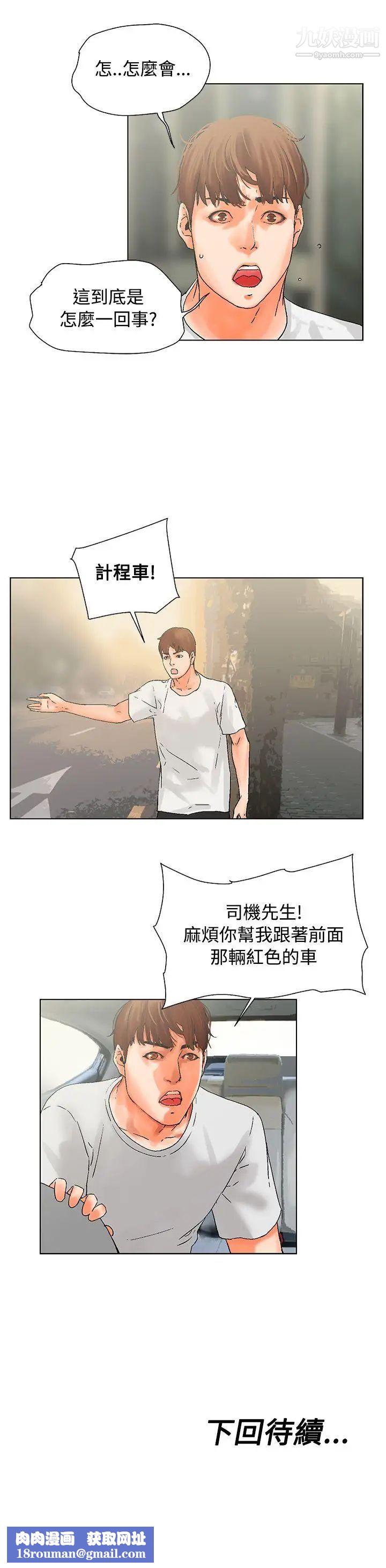 朋友的妻子:有妳在的家第17话