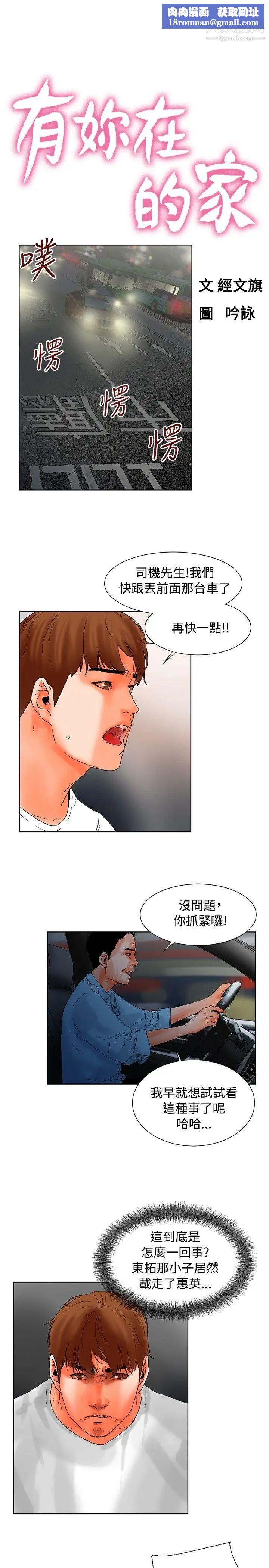 朋友的妻子:有妳在的家第18话