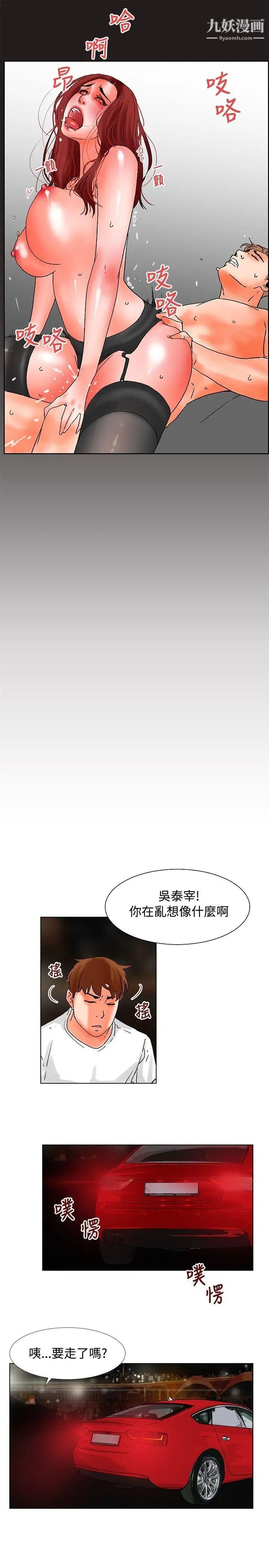 朋友的妻子:有妳在的家第18话