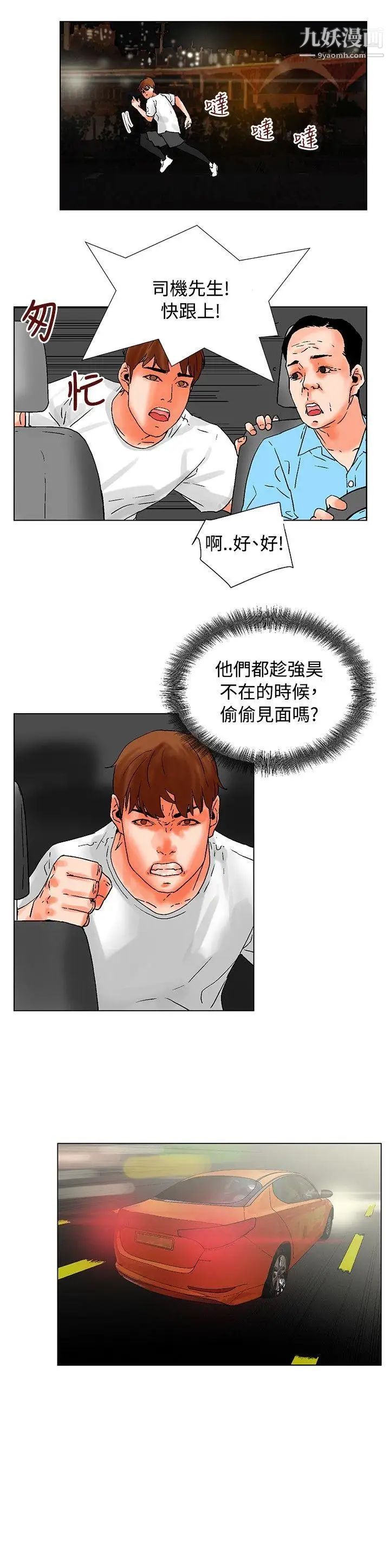 朋友的妻子：有妳在的家第18话