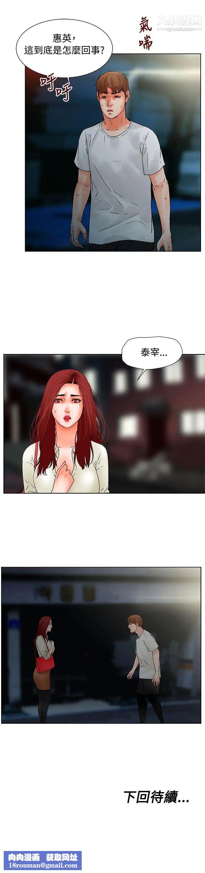 朋友的妻子：有妳在的家第18话